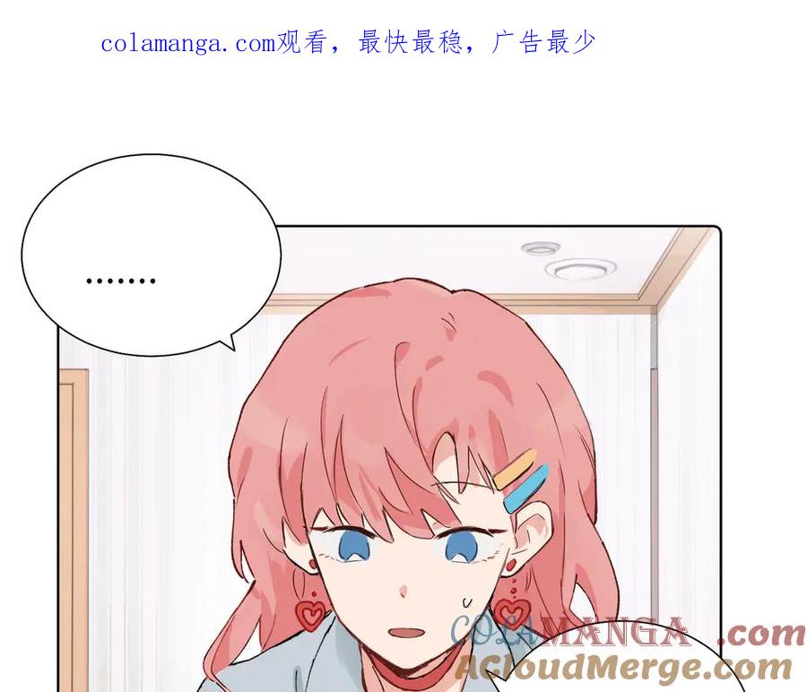 《关于被班上绿茶威胁那件事》五十九话 内耗的童童 第1页