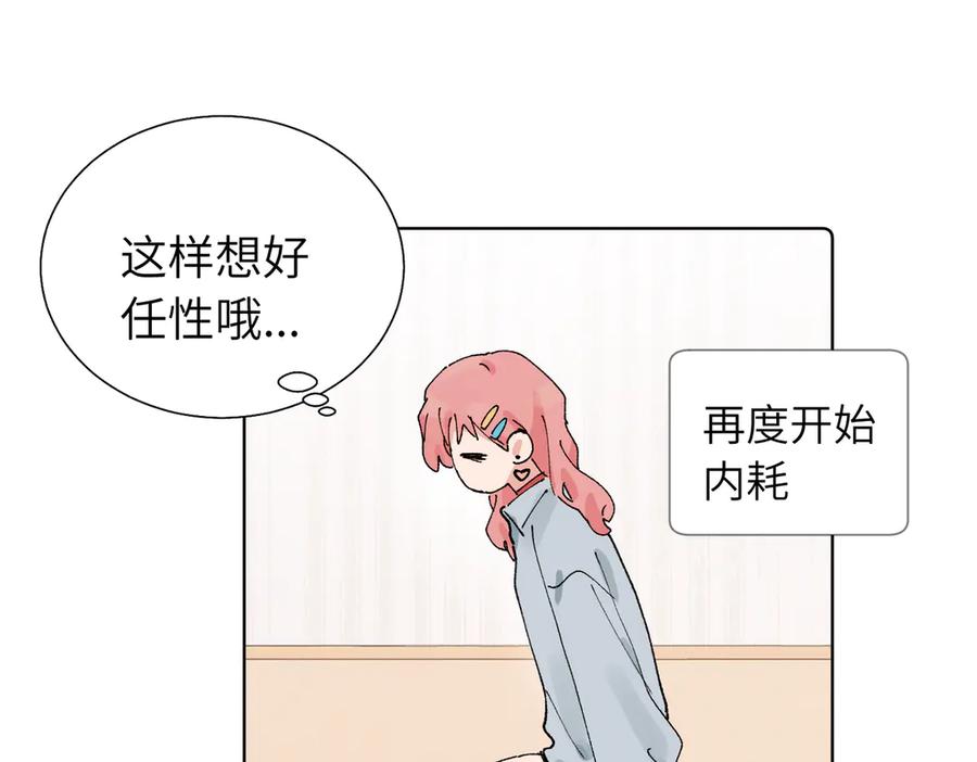 《关于被班上绿茶威胁那件事》五十九话 内耗的童童 第47页