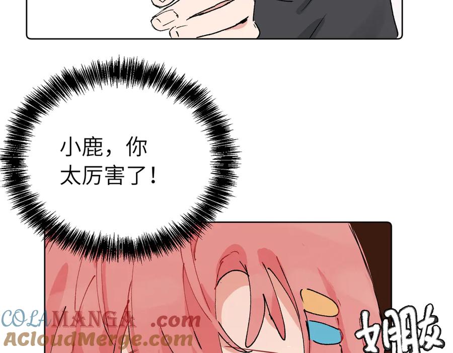 《关于被班上绿茶威胁那件事》五十九话 内耗的童童 第43页