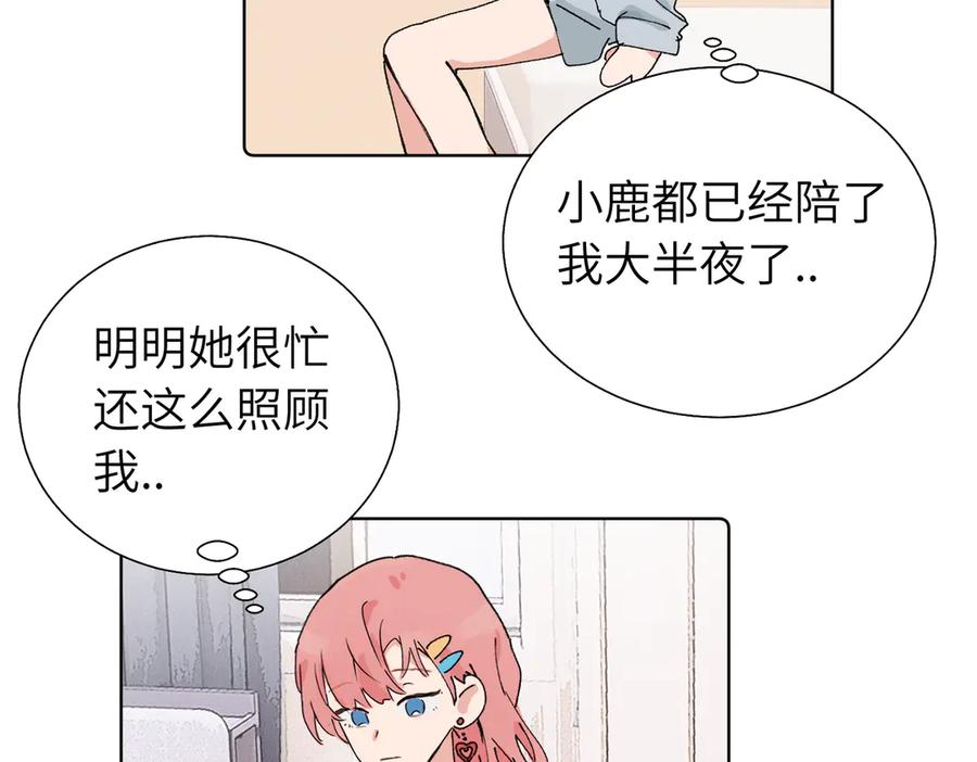 《关于被班上绿茶威胁那件事》五十九话 内耗的童童 第48页