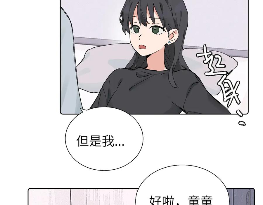 《关于被班上绿茶威胁那件事》五十九话 内耗的童童 第5页