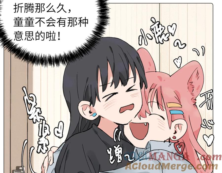 《关于被班上绿茶威胁那件事》六十一话 陪一整天 第7页
