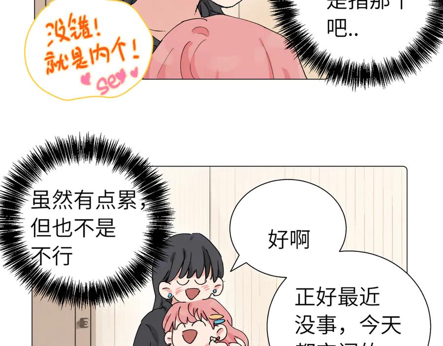 《关于被班上绿茶威胁那件事》六十一话 陪一整天 第2页