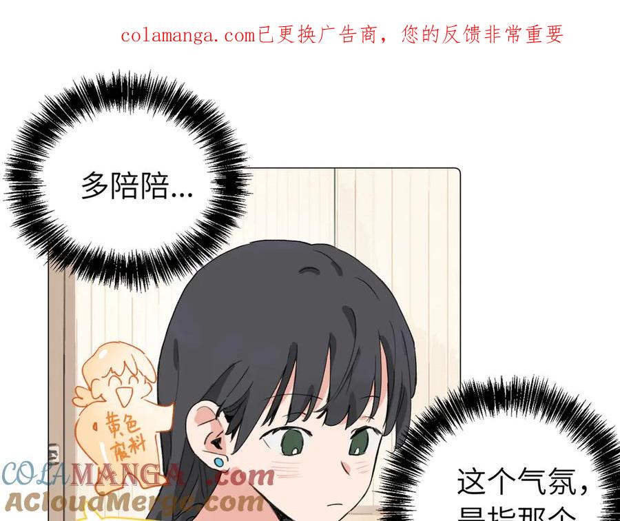 《关于被班上绿茶威胁那件事》六十一话 陪一整天 第1页