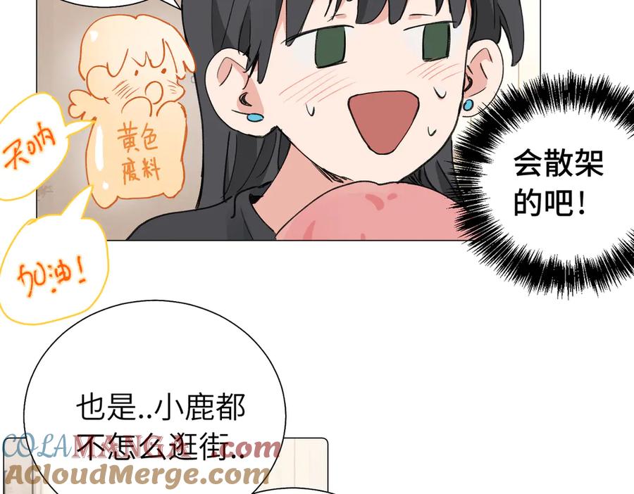 《关于被班上绿茶威胁那件事》六十一话 陪一整天 第4页