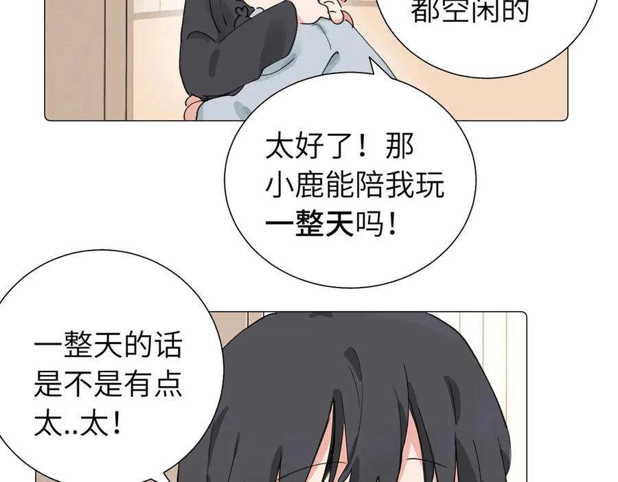 《关于被班上绿茶威胁那件事》六十一话 陪一整天 第3页