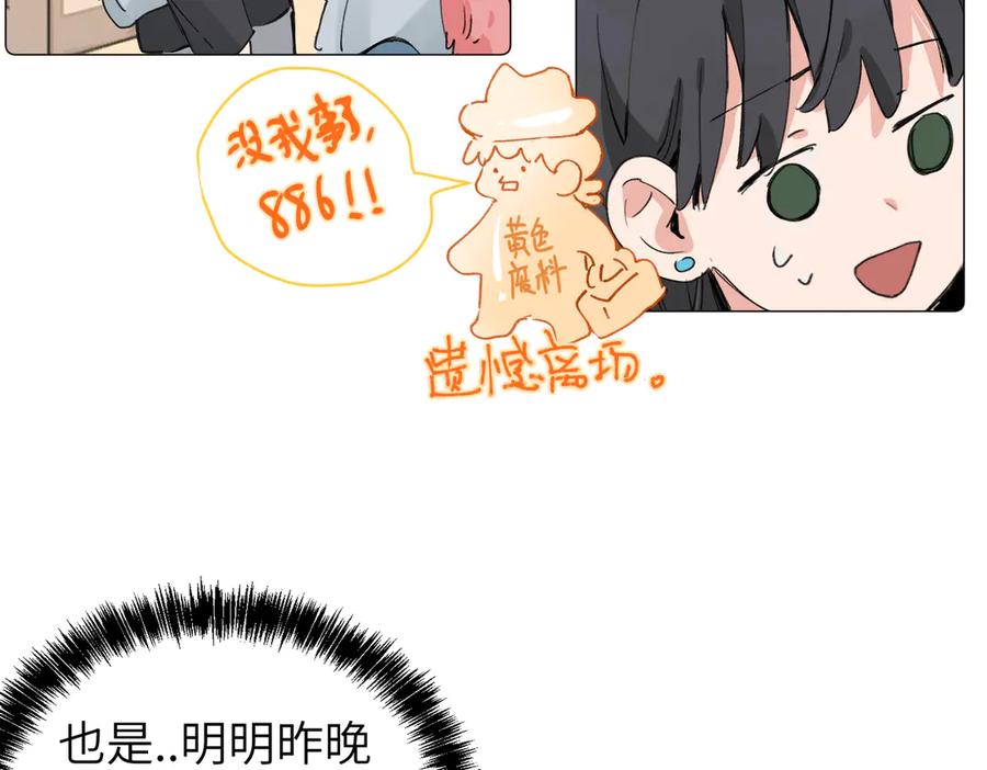《关于被班上绿茶威胁那件事》六十一话 陪一整天 第6页