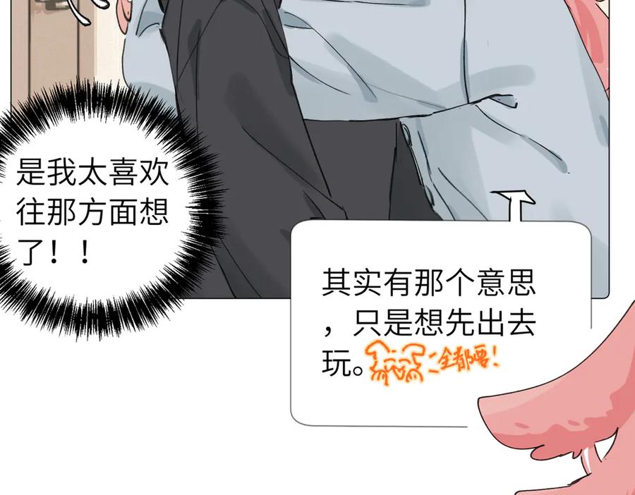 《关于被班上绿茶威胁那件事》六十一话 陪一整天 第8页