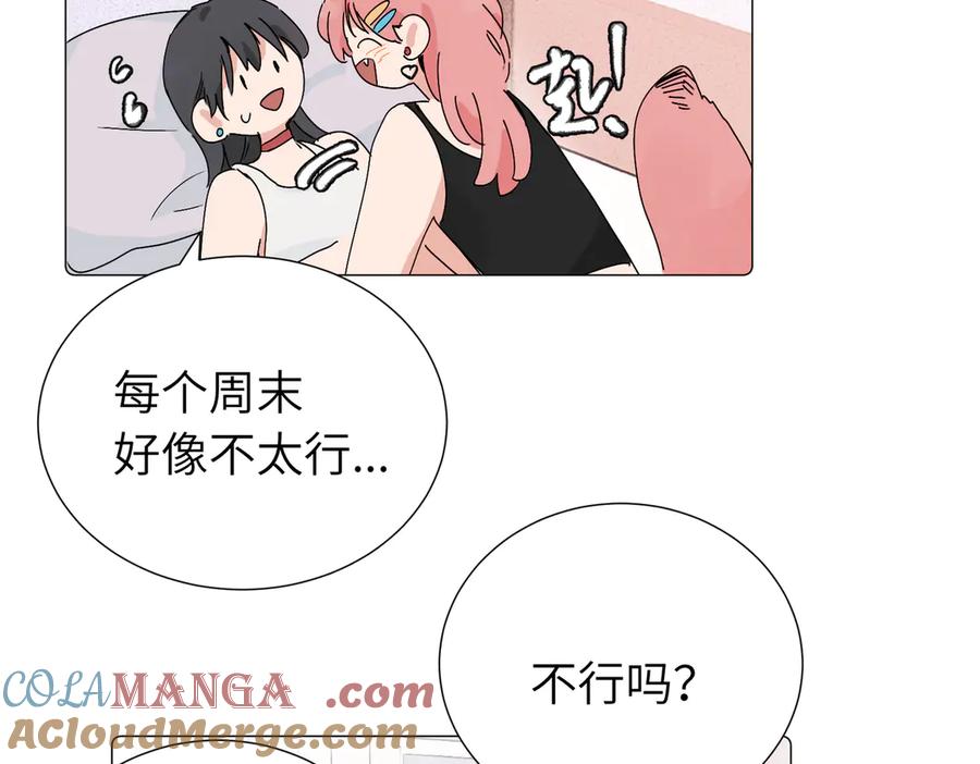 《关于被班上绿茶威胁那件事》六十二话 天呐，加油（第二季完结） 第58页