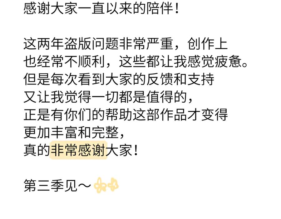 《关于被班上绿茶威胁那件事》六十二话 天呐，加油（第二季完结） 第69页