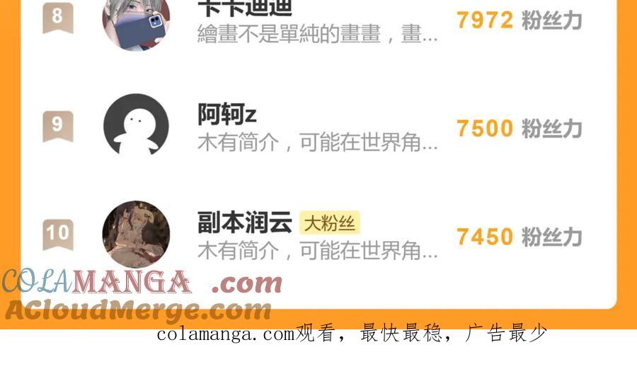 《关于被班上绿茶威胁那件事》六十二话 天呐，加油（第二季完结） 第73页
