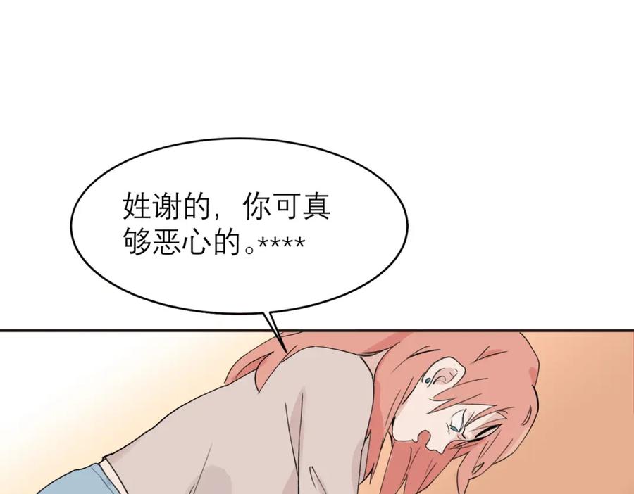 《关于被班上绿茶威胁那件事》04 第32页