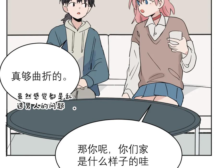 《关于被班上绿茶威胁那件事》04 第54页