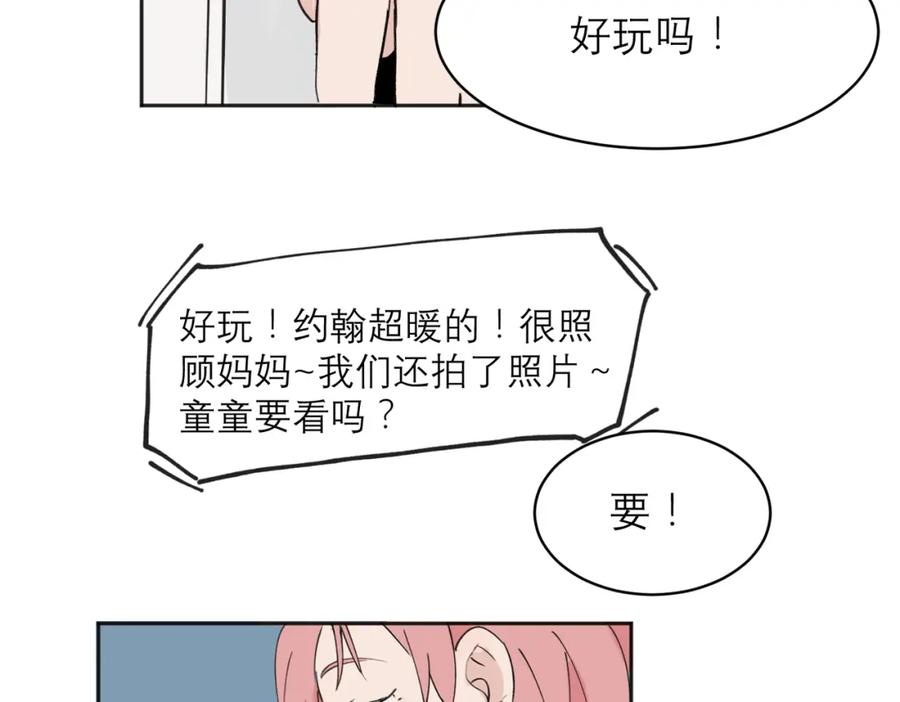《关于被班上绿茶威胁那件事》04 第45页