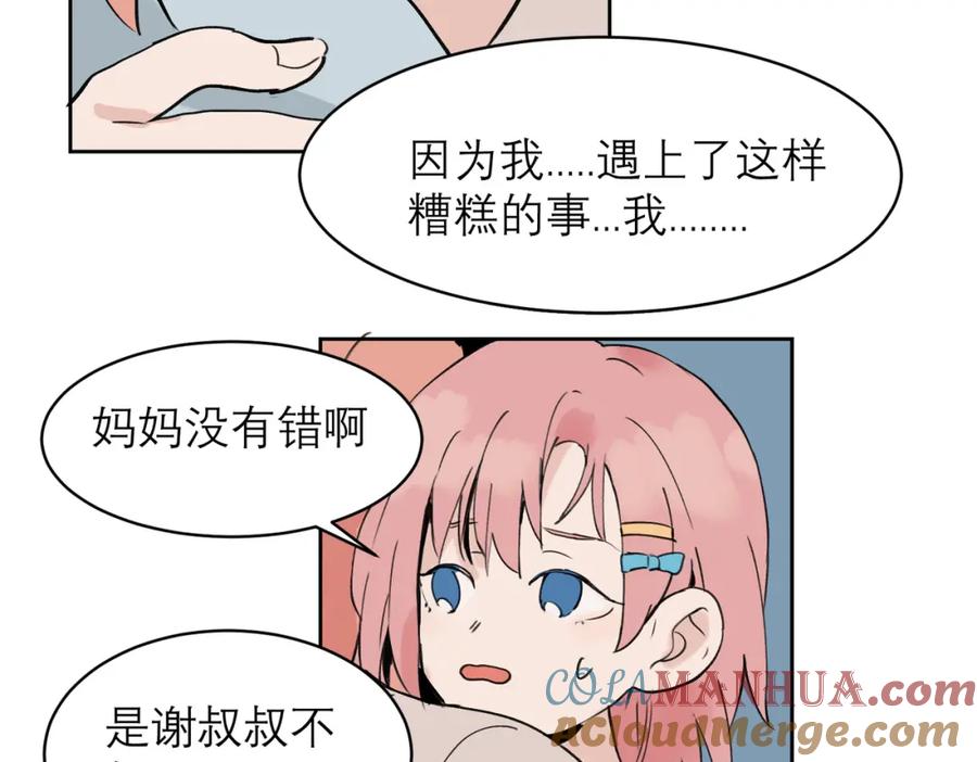 《关于被班上绿茶威胁那件事》04 第37页