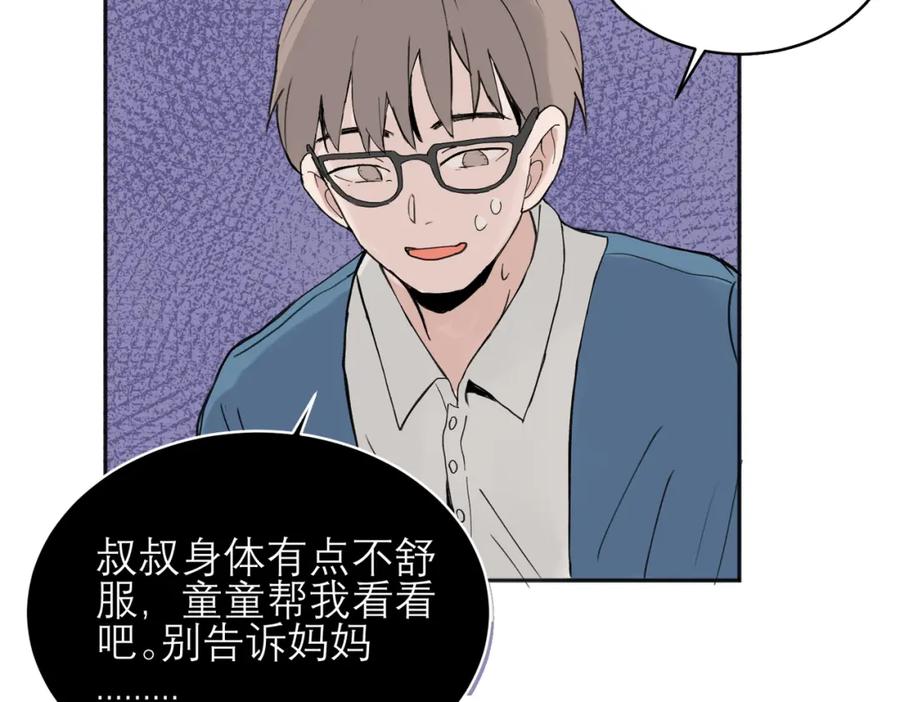 《关于被班上绿茶威胁那件事》04 第26页