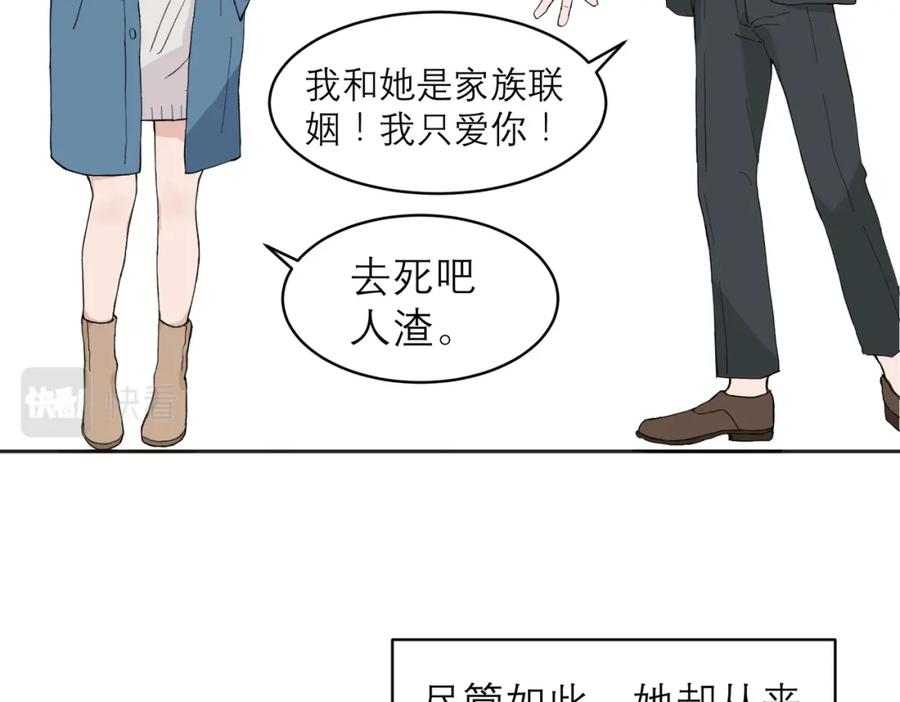《关于被班上绿茶威胁那件事》04 第9页