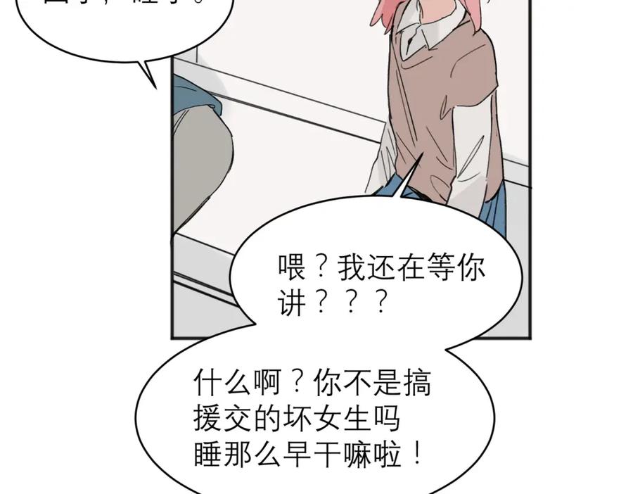 《关于被班上绿茶威胁那件事》04 第66页