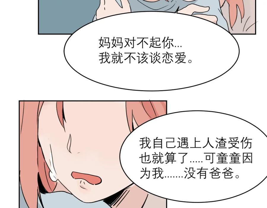 《关于被班上绿茶威胁那件事》04 第36页