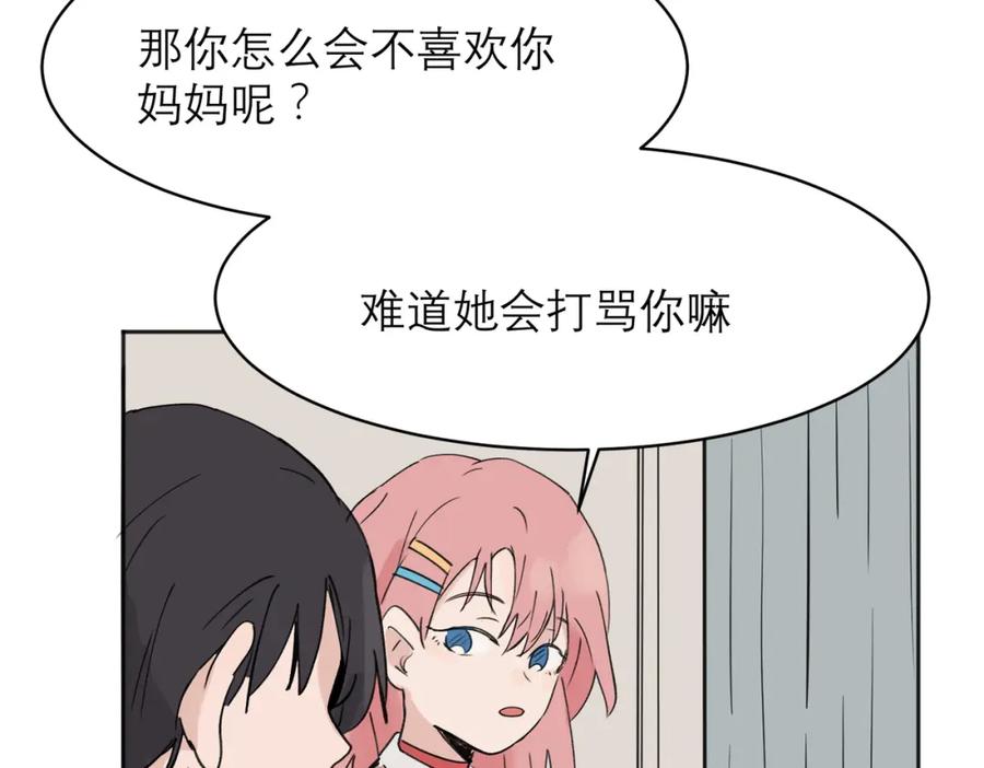 《关于被班上绿茶威胁那件事》04 第57页