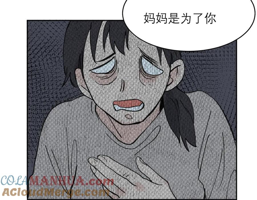 《关于被班上绿茶威胁那件事》04 第64页