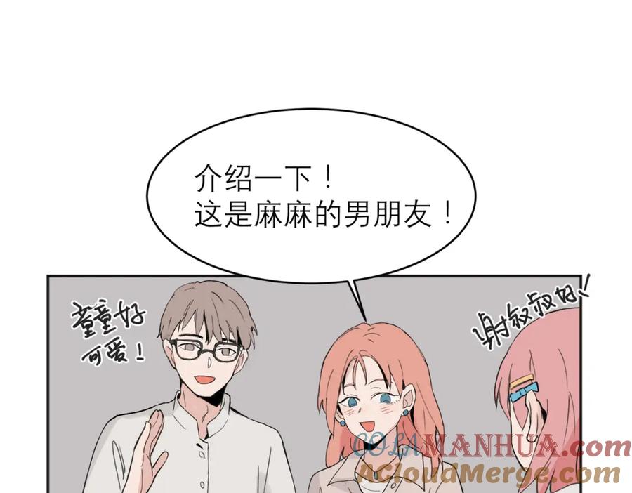 《关于被班上绿茶威胁那件事》04 第22页