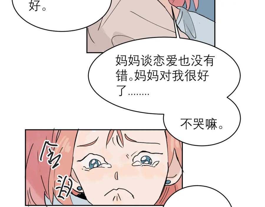 《关于被班上绿茶威胁那件事》04 第38页