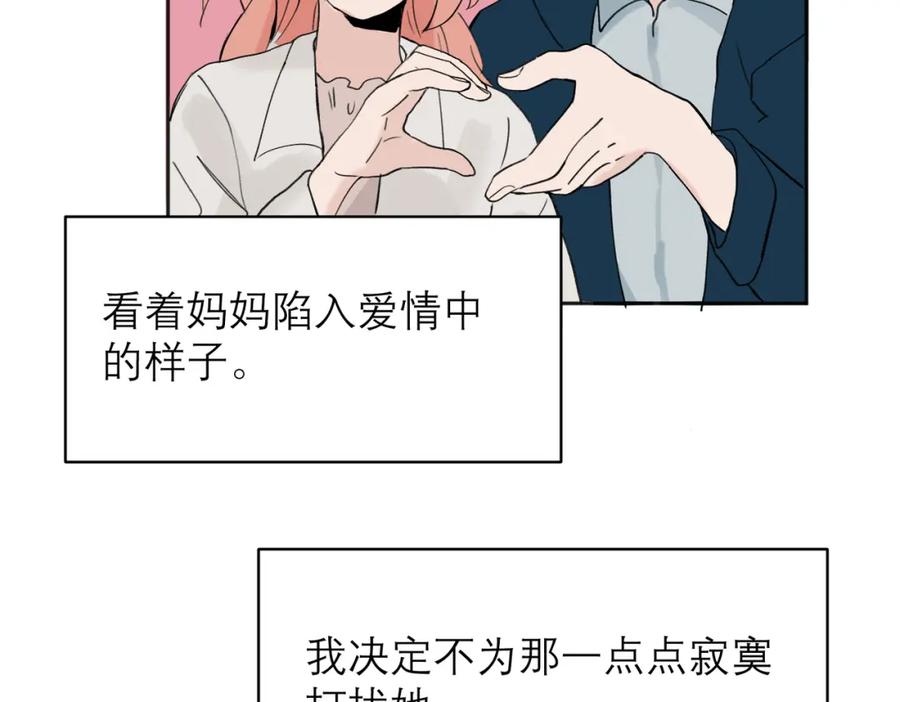 《关于被班上绿茶威胁那件事》04 第47页