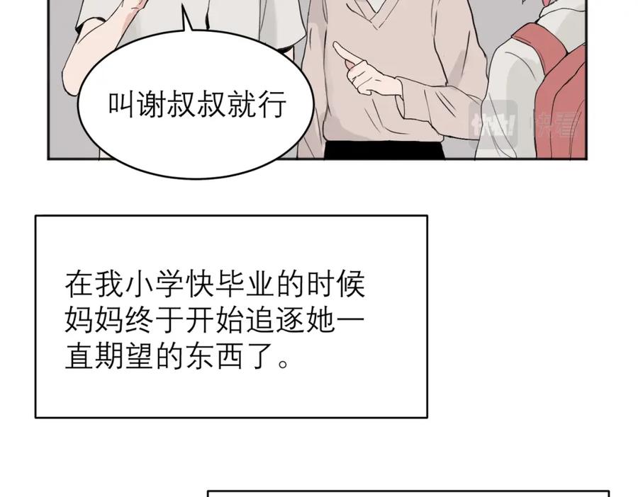《关于被班上绿茶威胁那件事》04 第23页