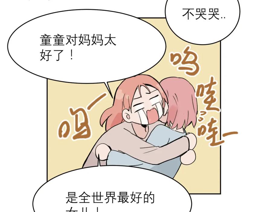 《关于被班上绿茶威胁那件事》04 第39页