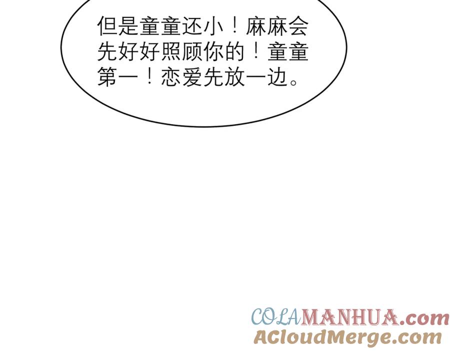 《关于被班上绿茶威胁那件事》04 第19页