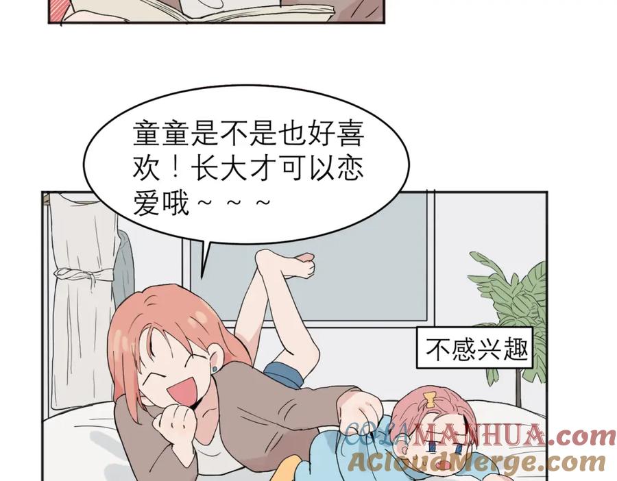 《关于被班上绿茶威胁那件事》04 第16页
