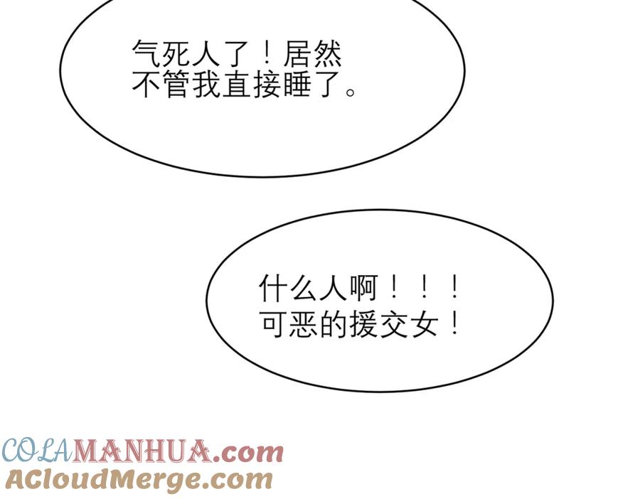 《关于被班上绿茶威胁那件事》04 第73页