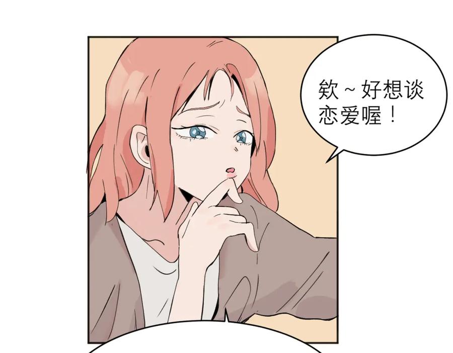 《关于被班上绿茶威胁那件事》04 第18页