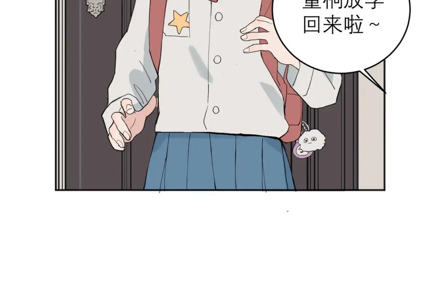 《关于被班上绿茶威胁那件事》04 第21页