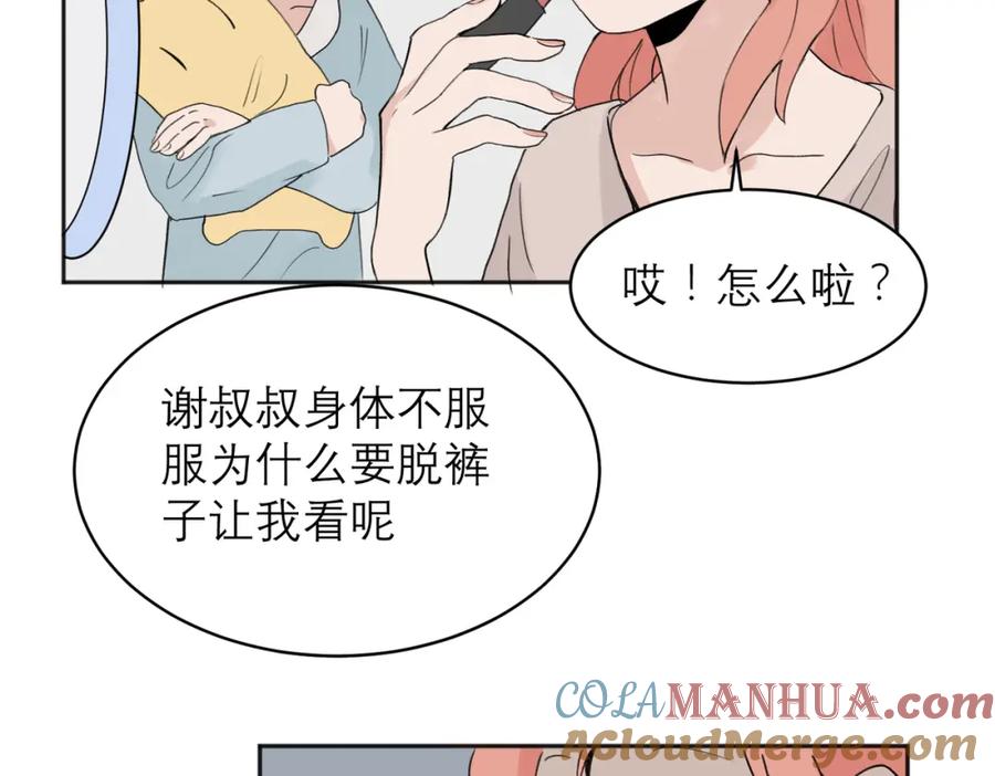 《关于被班上绿茶威胁那件事》04 第28页
