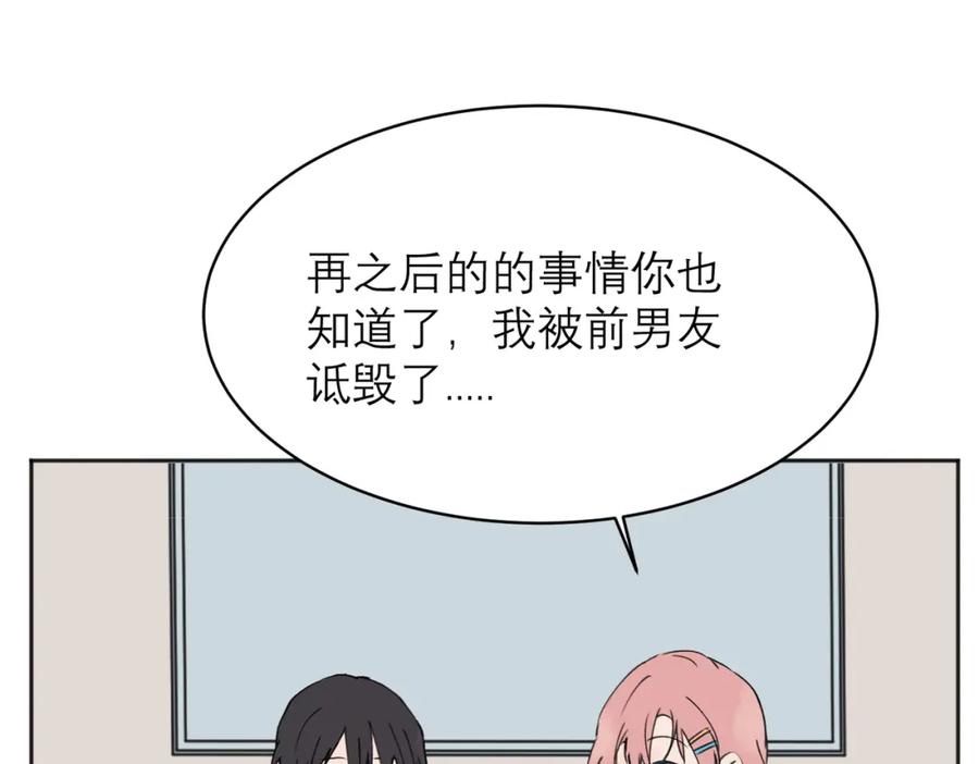 《关于被班上绿茶威胁那件事》04 第53页