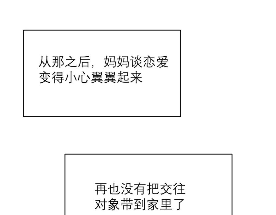 《关于被班上绿茶威胁那件事》04 第41页