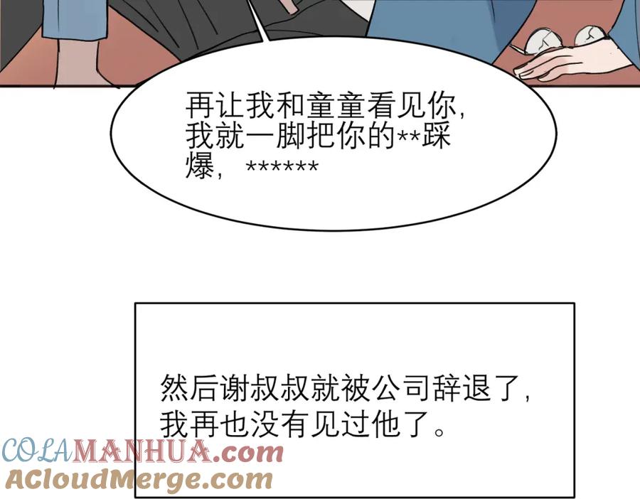 《关于被班上绿茶威胁那件事》04 第34页