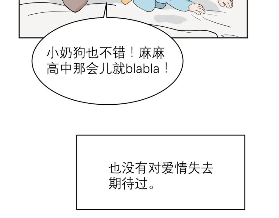 《关于被班上绿茶威胁那件事》04 第17页
