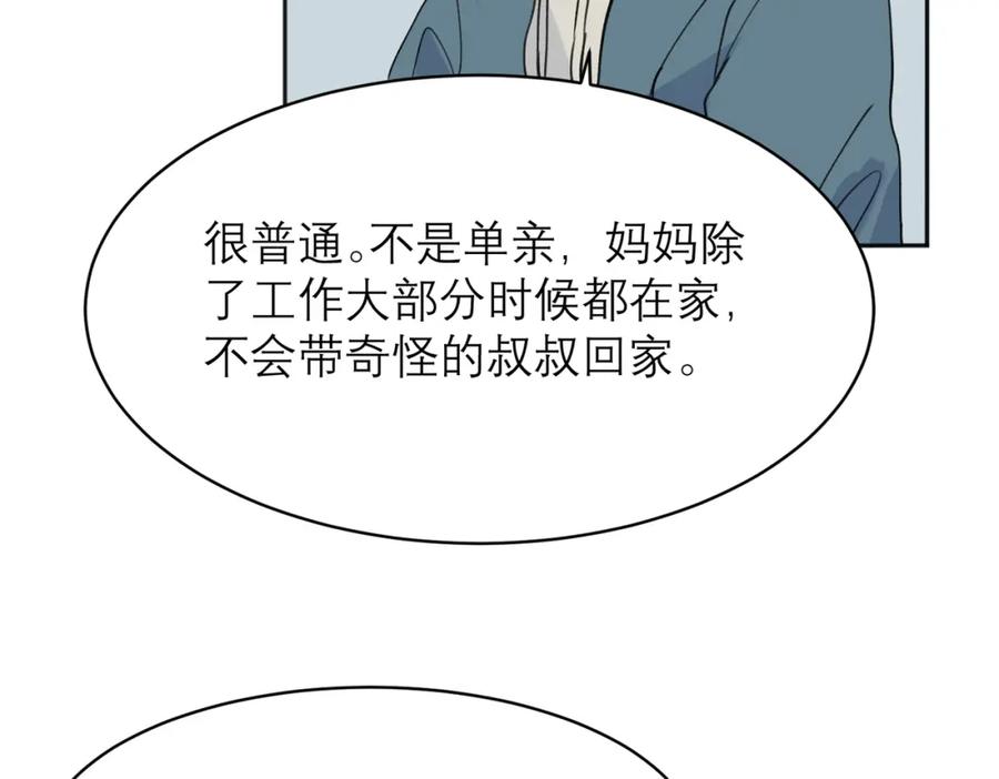 《关于被班上绿茶威胁那件事》04 第56页