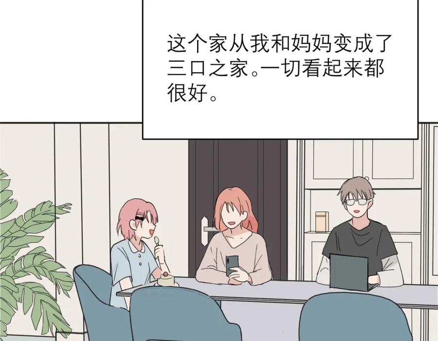 《关于被班上绿茶威胁那件事》04 第24页