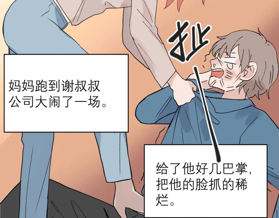 《关于被班上绿茶威胁那件事》04 第33页