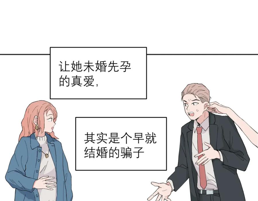 《关于被班上绿茶威胁那件事》04 第8页