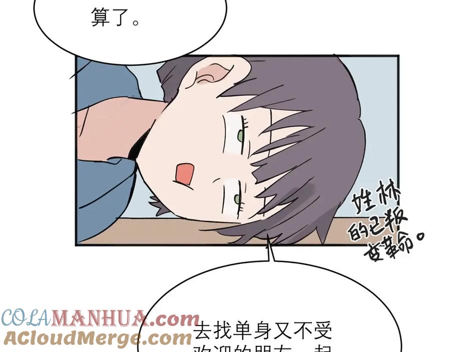 《关于被班上绿茶威胁那件事》05 第43页