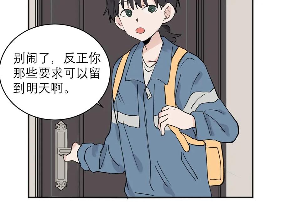 《关于被班上绿茶威胁那件事》05 第53页