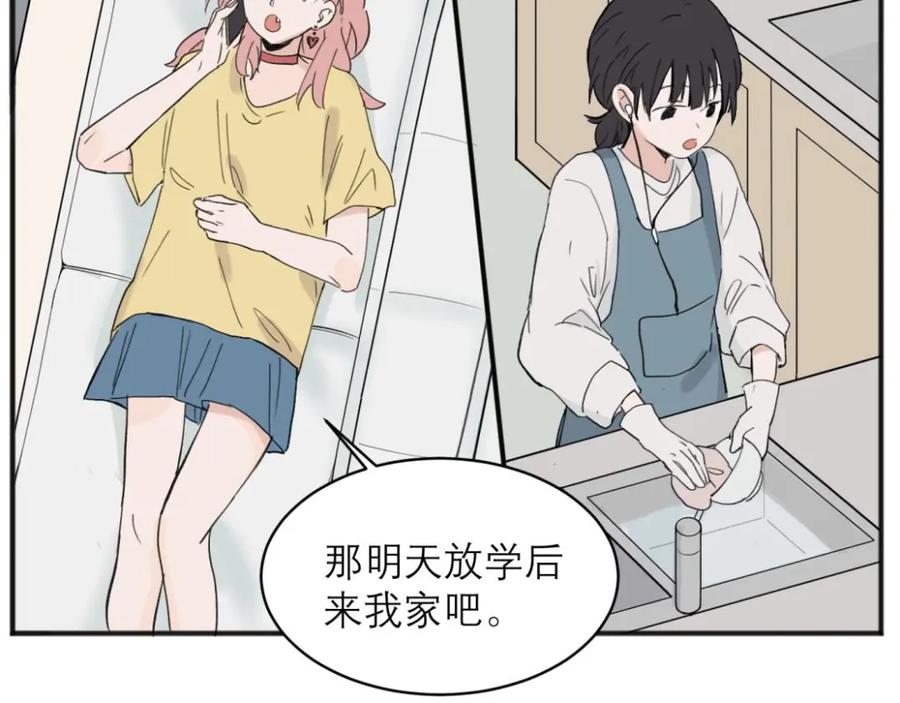《关于被班上绿茶威胁那件事》05 第8页