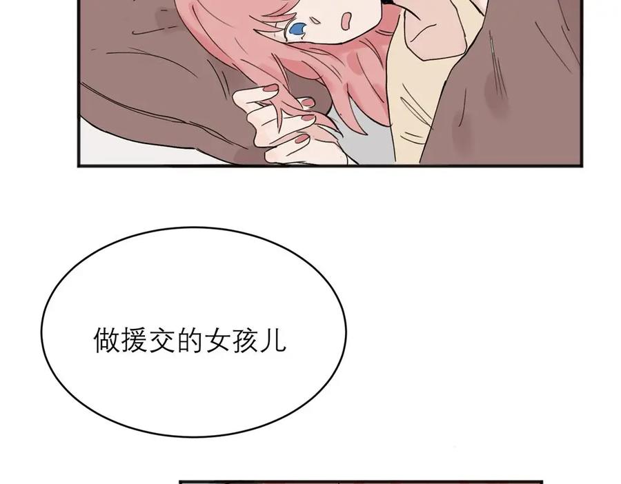《关于被班上绿茶威胁那件事》05 第62页