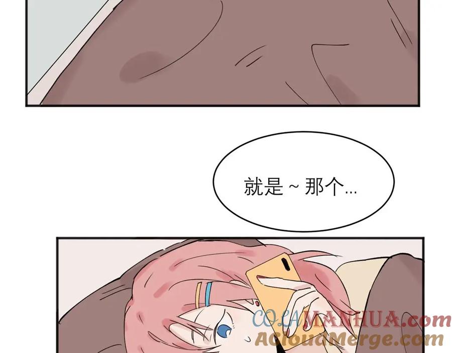 《关于被班上绿茶威胁那件事》05 第61页
