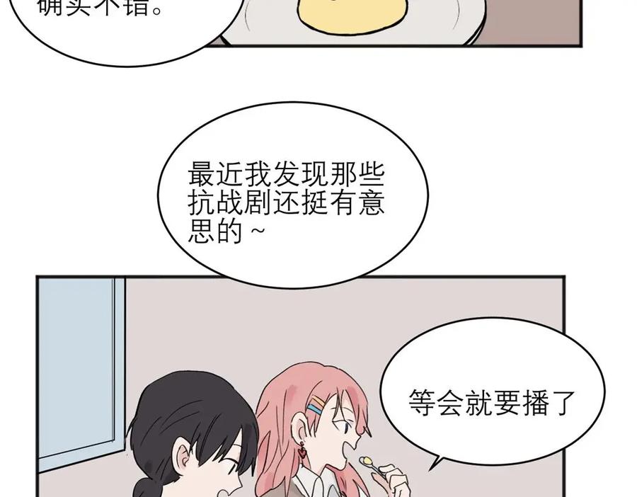 《关于被班上绿茶威胁那件事》05 第48页
